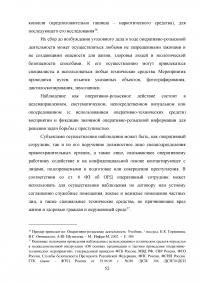 Правовое регулирование оперативно-розыскной деятельности (ОРД) в РФ Образец 31643
