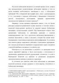 Правовое регулирование оперативно-розыскной деятельности (ОРД) в РФ Образец 31644
