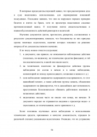 Правовое регулирование оперативно-розыскной деятельности (ОРД) в РФ Образец 31645