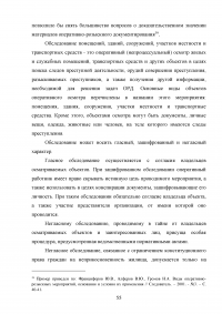 Правовое регулирование оперативно-розыскной деятельности (ОРД) в РФ Образец 31646