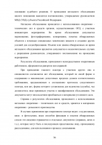 Правовое регулирование оперативно-розыскной деятельности (ОРД) в РФ Образец 31647