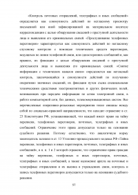 Правовое регулирование оперативно-розыскной деятельности (ОРД) в РФ Образец 31648
