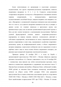 Правовое регулирование оперативно-розыскной деятельности (ОРД) в РФ Образец 31649
