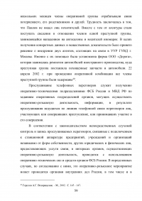 Правовое регулирование оперативно-розыскной деятельности (ОРД) в РФ Образец 31650