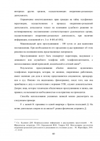 Правовое регулирование оперативно-розыскной деятельности (ОРД) в РФ Образец 31651