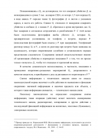 Правовое регулирование оперативно-розыскной деятельности (ОРД) в РФ Образец 31652