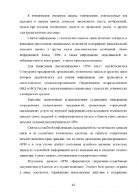 Правовое регулирование оперативно-розыскной деятельности (ОРД) в РФ Образец 31653