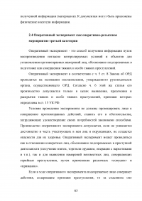 Правовое регулирование оперативно-розыскной деятельности (ОРД) в РФ Образец 31654
