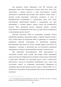 Правовое регулирование оперативно-розыскной деятельности (ОРД) в РФ Образец 31656