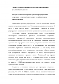 Правовое регулирование оперативно-розыскной деятельности (ОРД) в РФ Образец 31657