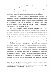 Правовое регулирование оперативно-розыскной деятельности (ОРД) в РФ Образец 31658