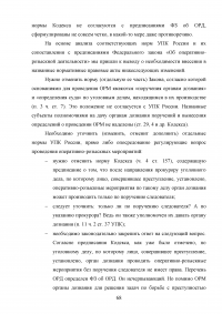 Правовое регулирование оперативно-розыскной деятельности (ОРД) в РФ Образец 31659