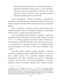 Правовое регулирование оперативно-розыскной деятельности (ОРД) в РФ Образец 31660
