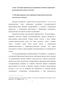 Правовое регулирование оперативно-розыскной деятельности (ОРД) в РФ Образец 31598