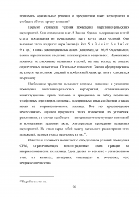 Правовое регулирование оперативно-розыскной деятельности (ОРД) в РФ Образец 31661