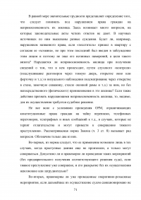 Правовое регулирование оперативно-розыскной деятельности (ОРД) в РФ Образец 31662