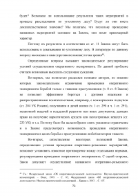 Правовое регулирование оперативно-розыскной деятельности (ОРД) в РФ Образец 31663