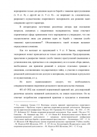 Правовое регулирование оперативно-розыскной деятельности (ОРД) в РФ Образец 31664