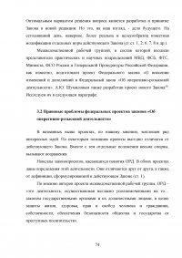 Правовое регулирование оперативно-розыскной деятельности (ОРД) в РФ Образец 31665
