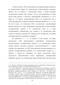 Правовое регулирование оперативно-розыскной деятельности (ОРД) в РФ Образец 31666