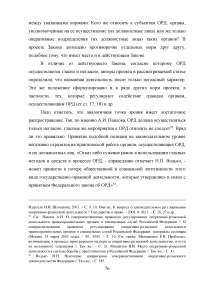 Правовое регулирование оперативно-розыскной деятельности (ОРД) в РФ Образец 31667