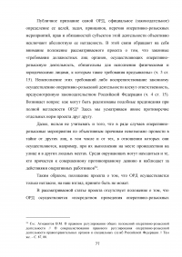 Правовое регулирование оперативно-розыскной деятельности (ОРД) в РФ Образец 31668