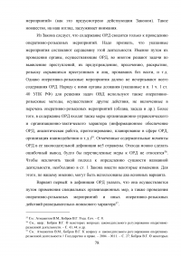 Правовое регулирование оперативно-розыскной деятельности (ОРД) в РФ Образец 31669
