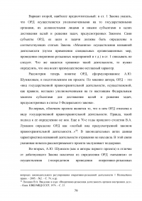 Правовое регулирование оперативно-розыскной деятельности (ОРД) в РФ Образец 31670