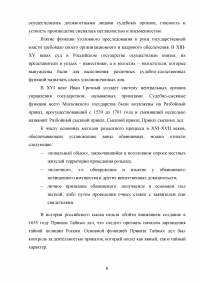 Правовое регулирование оперативно-розыскной деятельности (ОРД) в РФ Образец 31599