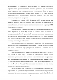 Правовое регулирование оперативно-розыскной деятельности (ОРД) в РФ Образец 31671