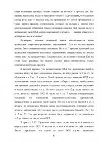 Правовое регулирование оперативно-розыскной деятельности (ОРД) в РФ Образец 31672