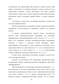 Правовое регулирование оперативно-розыскной деятельности (ОРД) в РФ Образец 31673