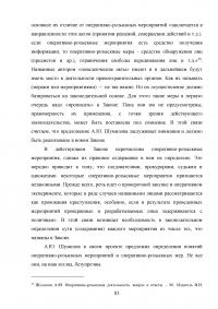 Правовое регулирование оперативно-розыскной деятельности (ОРД) в РФ Образец 31674