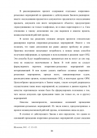 Правовое регулирование оперативно-розыскной деятельности (ОРД) в РФ Образец 31675