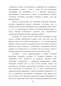 Правовое регулирование оперативно-розыскной деятельности (ОРД) в РФ Образец 31676