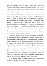 Правовое регулирование оперативно-розыскной деятельности (ОРД) в РФ Образец 31677