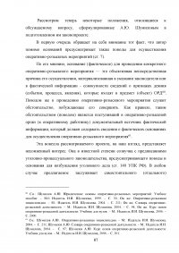 Правовое регулирование оперативно-розыскной деятельности (ОРД) в РФ Образец 31678