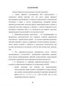 Правовое регулирование оперативно-розыскной деятельности (ОРД) в РФ Образец 31680