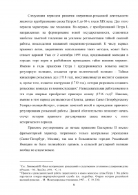 Правовое регулирование оперативно-розыскной деятельности (ОРД) в РФ Образец 31600