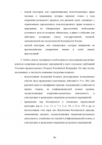 Правовое регулирование оперативно-розыскной деятельности (ОРД) в РФ Образец 31681