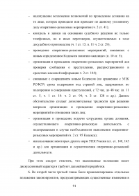 Правовое регулирование оперативно-розыскной деятельности (ОРД) в РФ Образец 31682