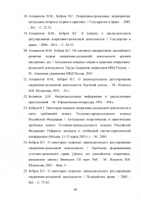 Правовое регулирование оперативно-розыскной деятельности (ОРД) в РФ Образец 31686