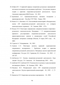Правовое регулирование оперативно-розыскной деятельности (ОРД) в РФ Образец 31687