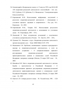 Правовое регулирование оперативно-розыскной деятельности (ОРД) в РФ Образец 31688