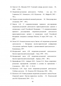 Правовое регулирование оперативно-розыскной деятельности (ОРД) в РФ Образец 31689