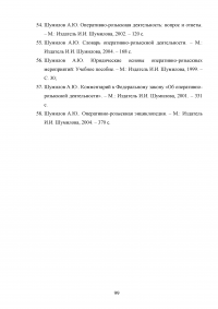Правовое регулирование оперативно-розыскной деятельности (ОРД) в РФ Образец 31690
