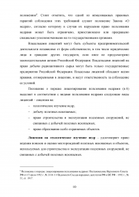 Лицензирование в недропользовании по праву России и зарубежных стран Образец 32166