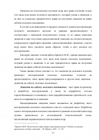 Лицензирование в недропользовании по праву России и зарубежных стран Образец 32167