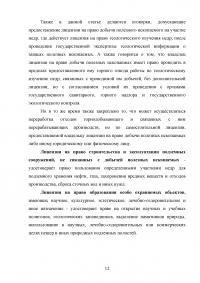 Лицензирование в недропользовании по праву России и зарубежных стран Образец 32168