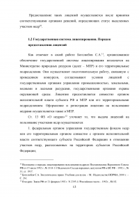 Лицензирование в недропользовании по праву России и зарубежных стран Образец 32169